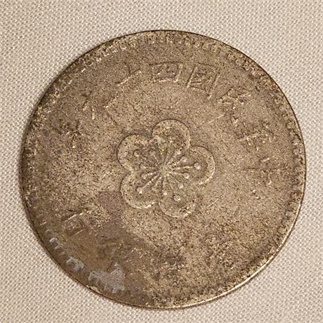 1 New Taiwan Dollar coin