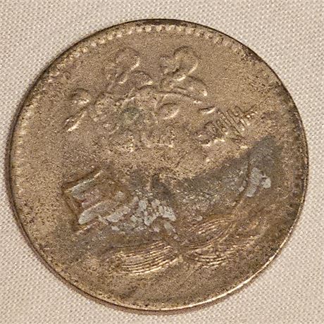 1 New Taiwan Dollar coin